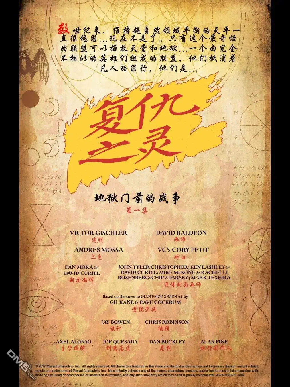 《漫威传承》复仇之灵#01 第2页