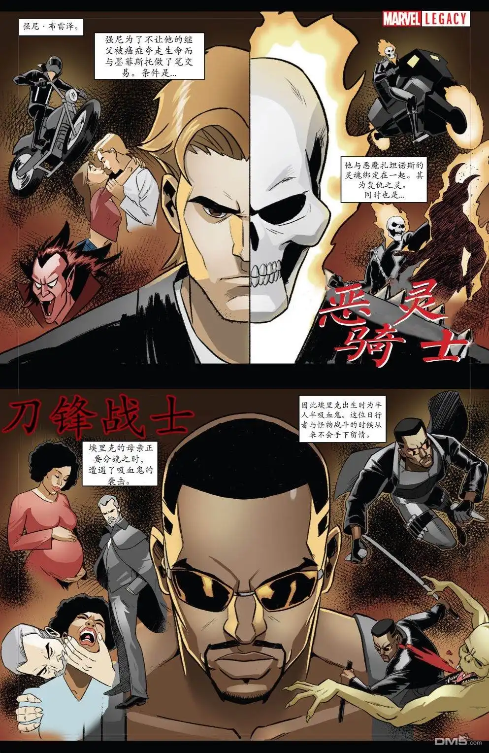 《漫威传承》复仇之灵#01 第24页