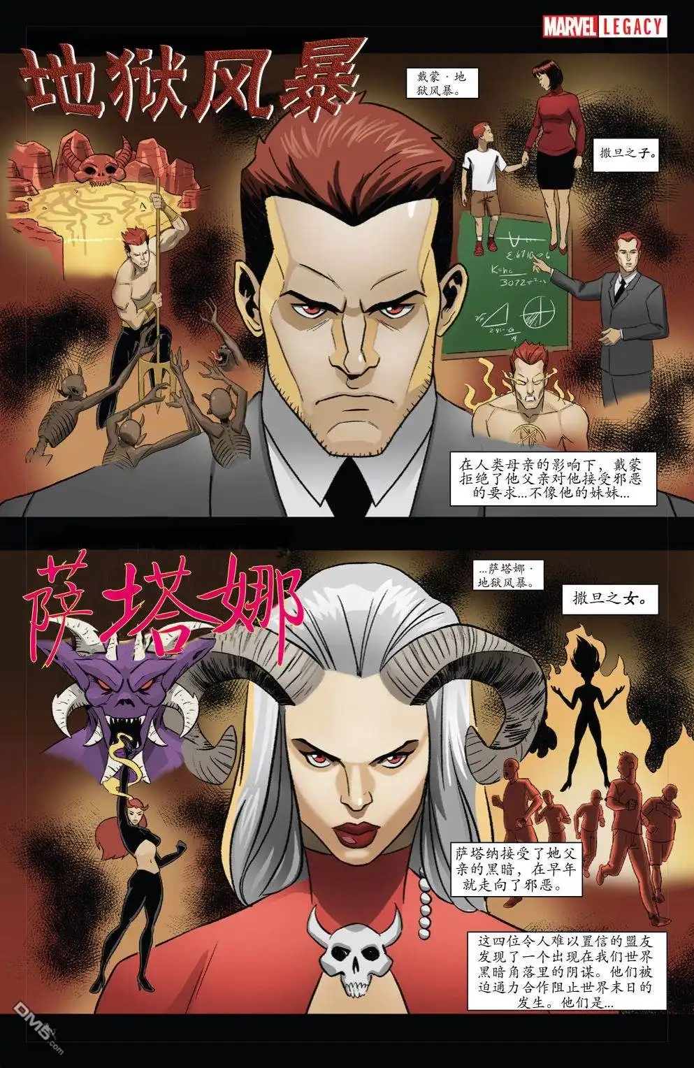 《漫威传承》复仇之灵#01 第25页