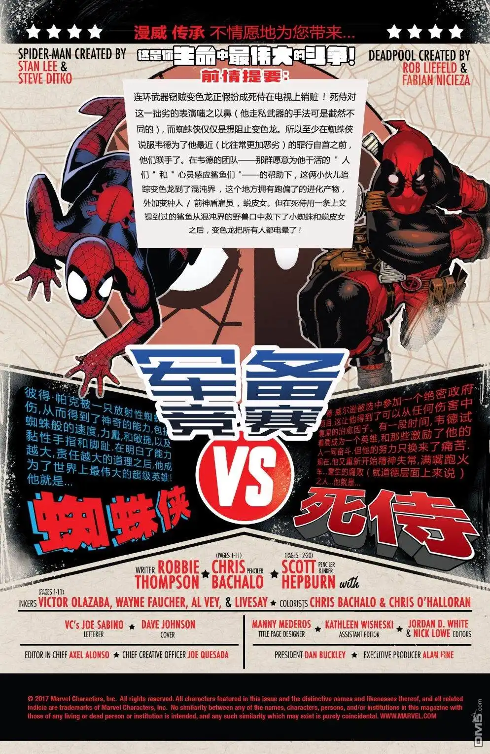《漫威传承》蜘蛛侠与死侍#25 第2页