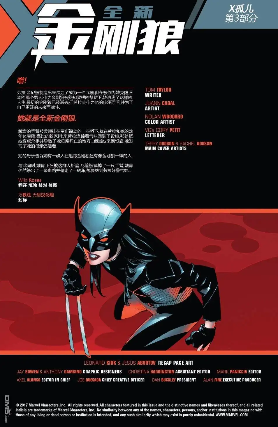 《漫威传承》全新金刚狼#27 第2页