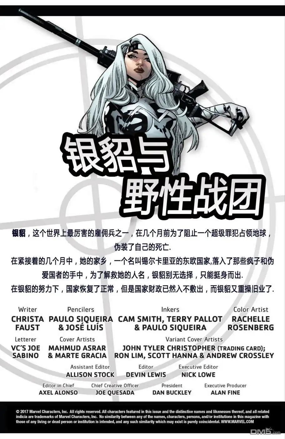 《漫威传承》银貂#36 第2页