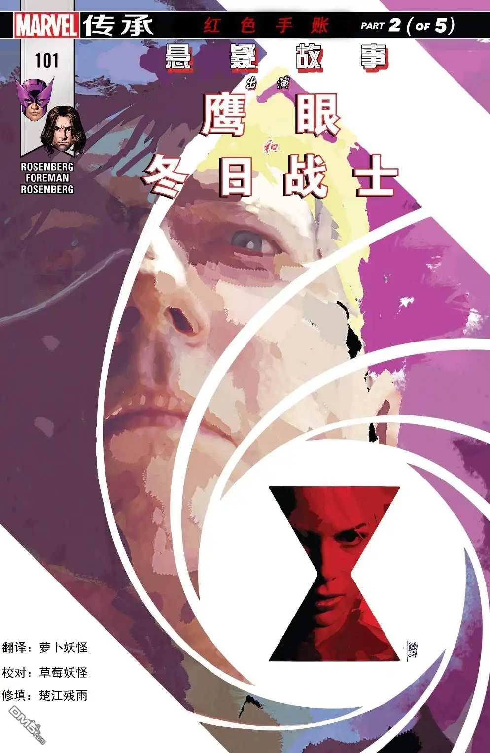 《漫威传承》悬疑故事#101红色手账02 第1页