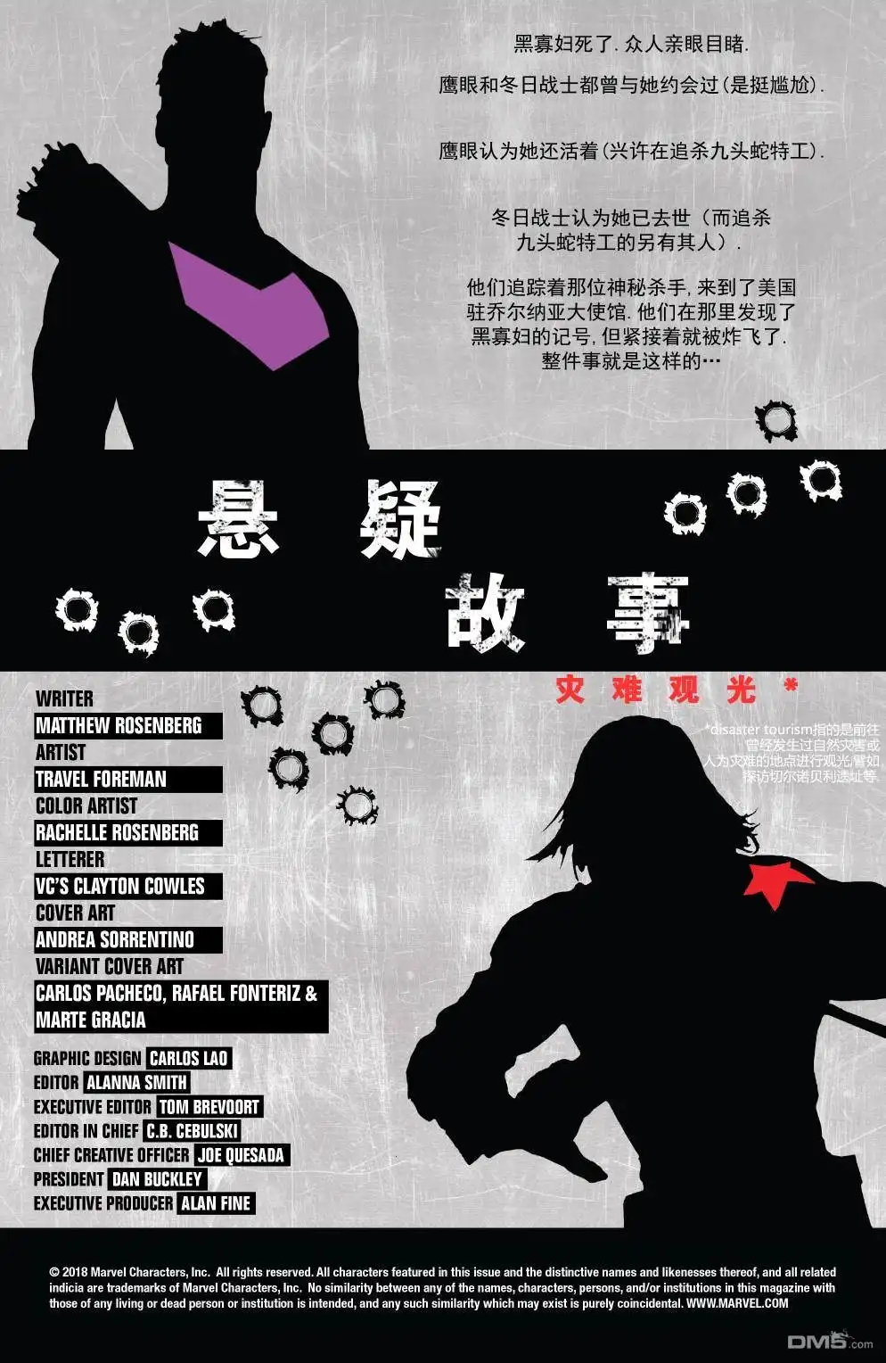 《漫威传承》悬疑故事#101红色手账02 第2页