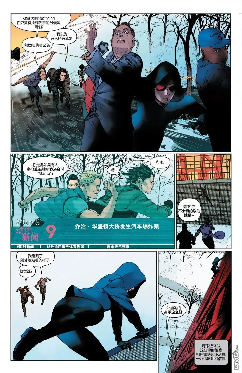 《漫威传承》悬疑故事#101红色手账02 第13页