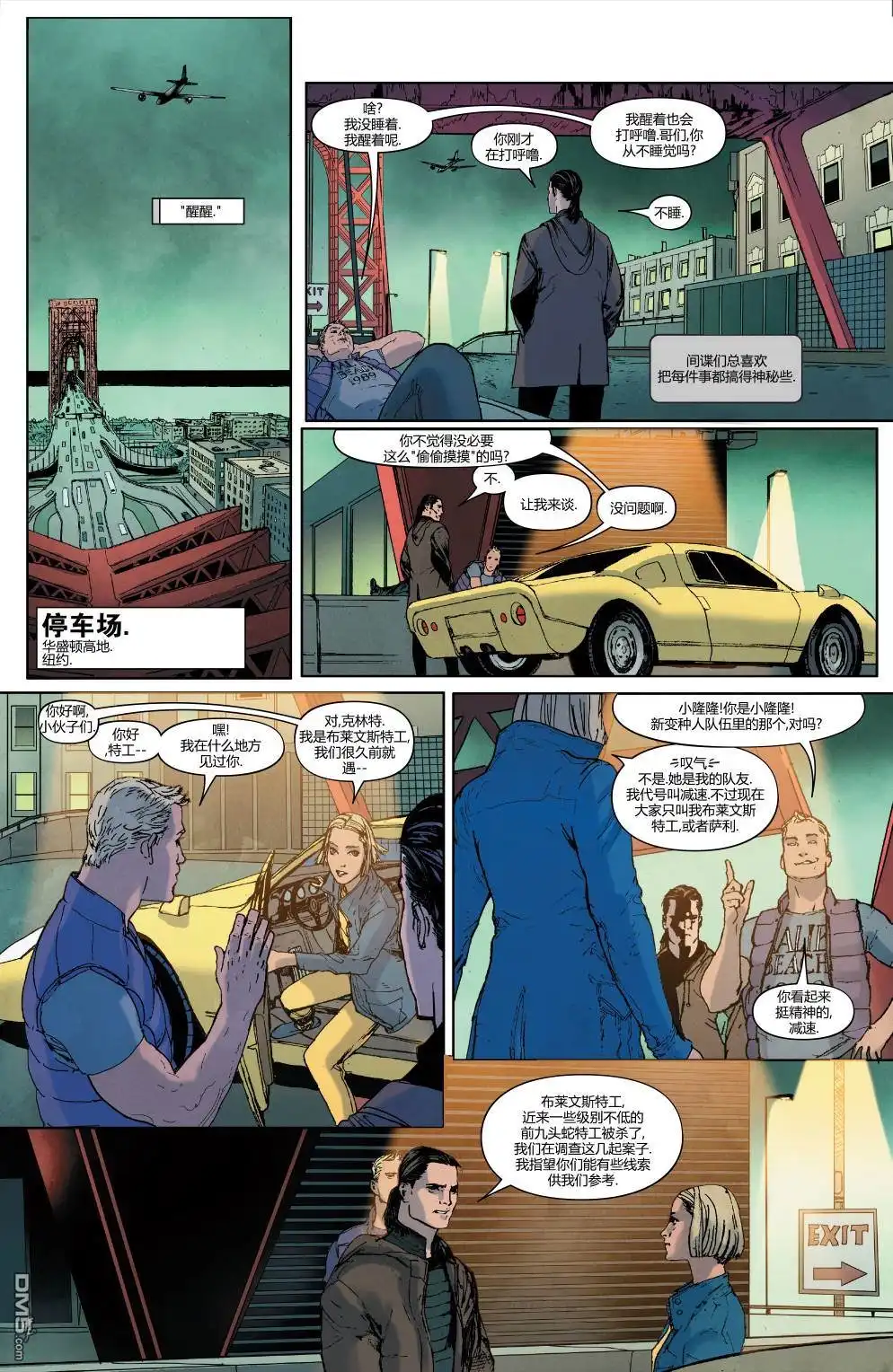 《漫威传承》悬疑故事#101红色手账02 第7页