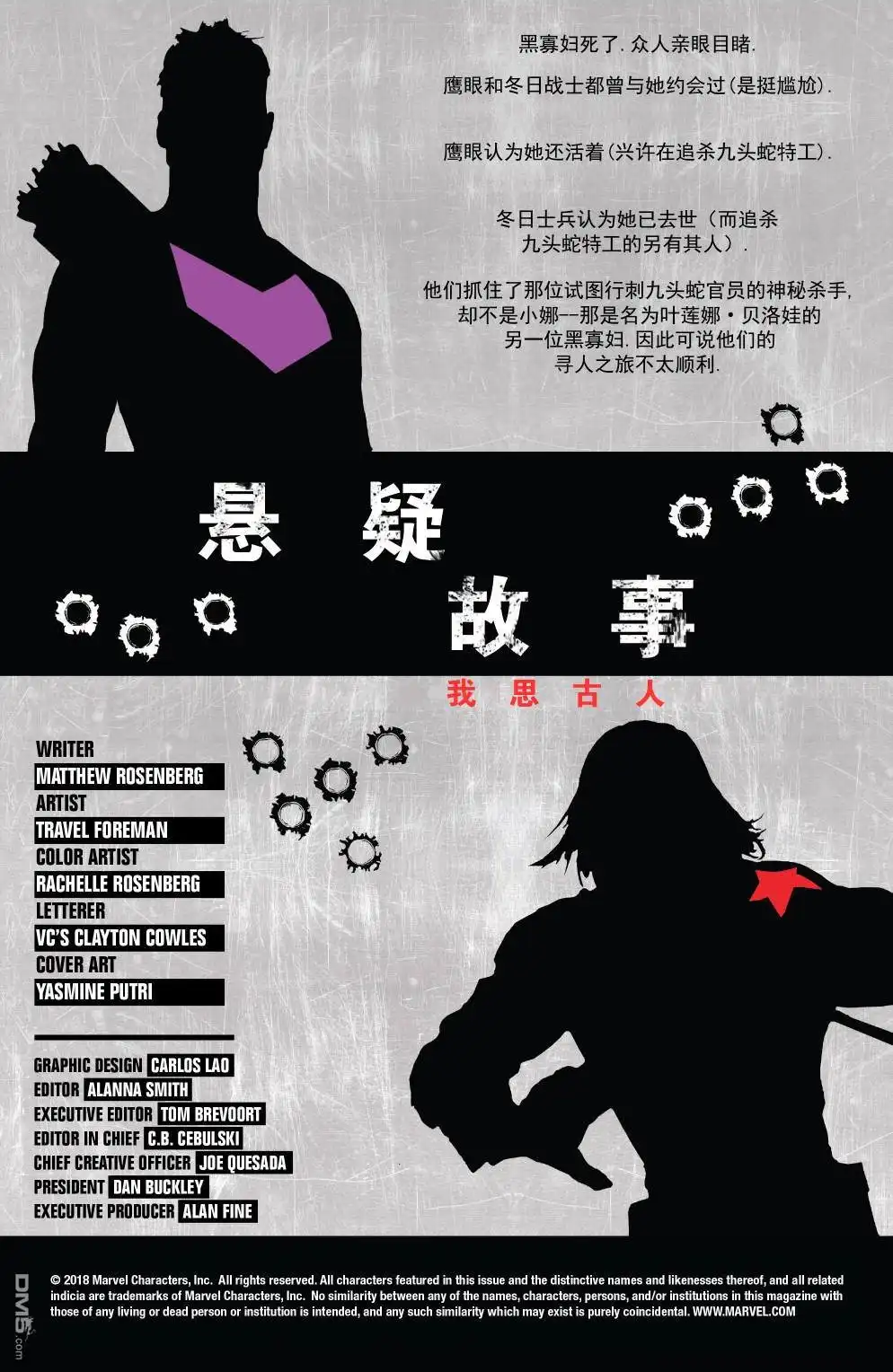 《漫威传承》悬疑故事#102红色手账03 第2页