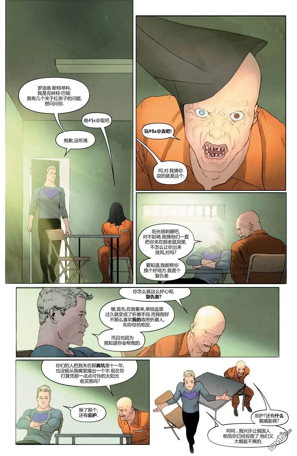《漫威传承》悬疑故事#102红色手账03 第12页