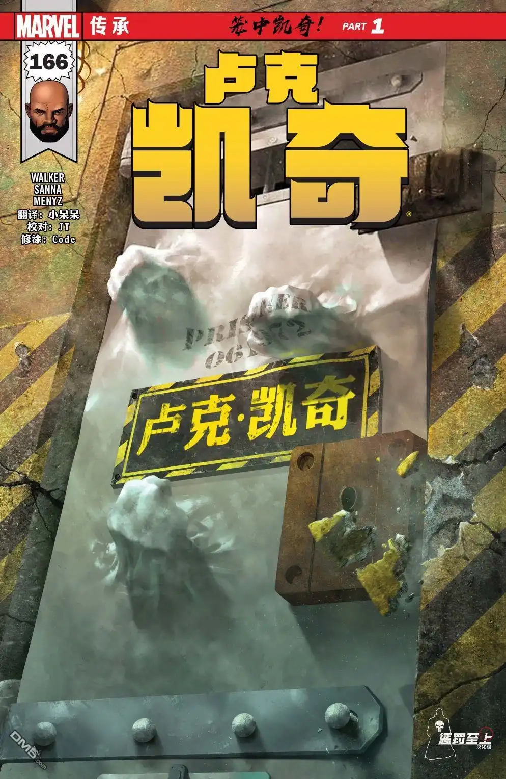 《漫威传承》卢克凯奇#166 第1页