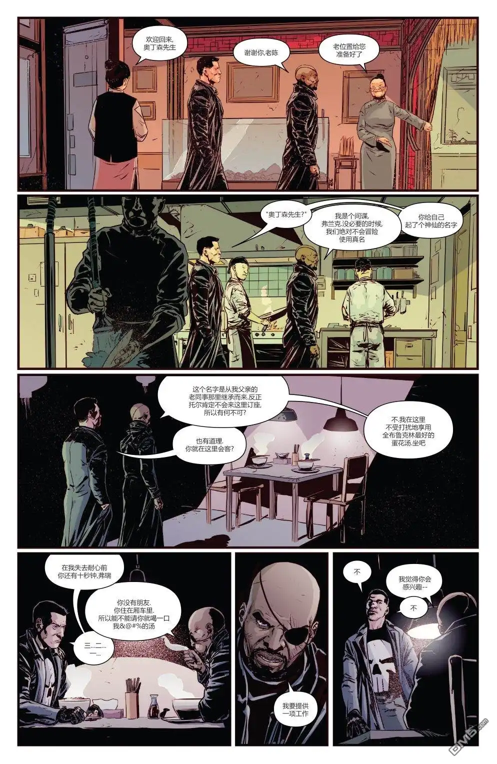 《漫威传承》惩罚者#218 第13页