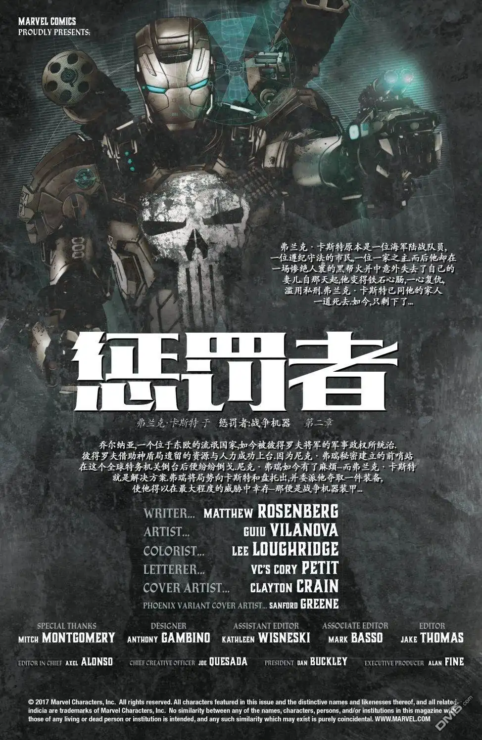 《漫威传承》惩罚者#219 第2页