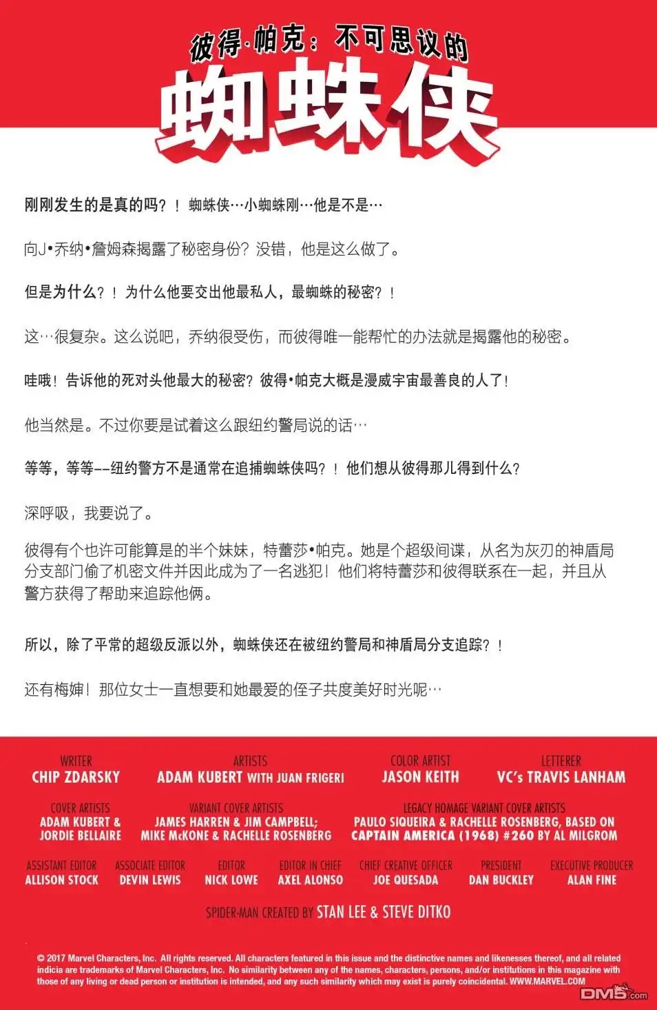 《漫威传承》彼得·帕克:不可思议的蜘蛛侠#297 第2页