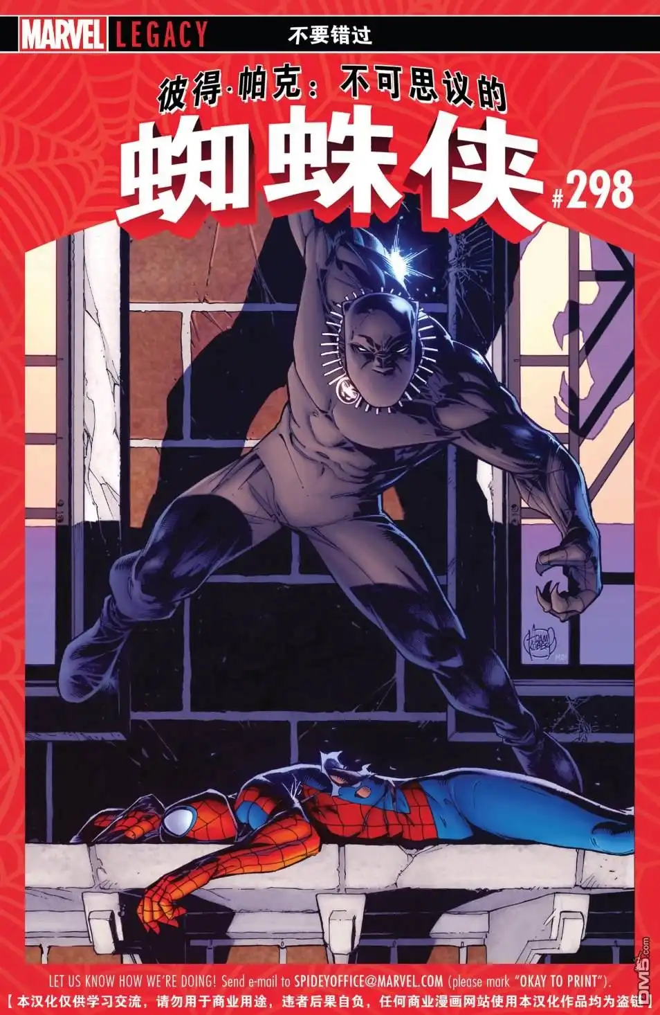 《漫威传承》彼得·帕克:不可思议的蜘蛛侠#297 第23页