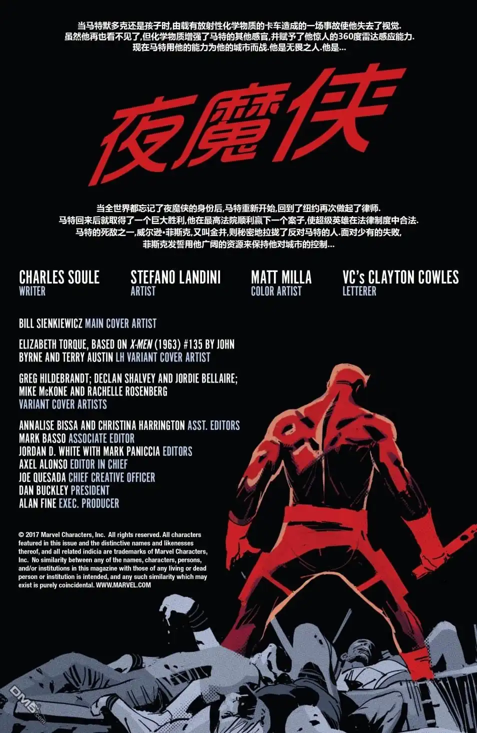 《漫威传承》夜魔侠#595 第8页