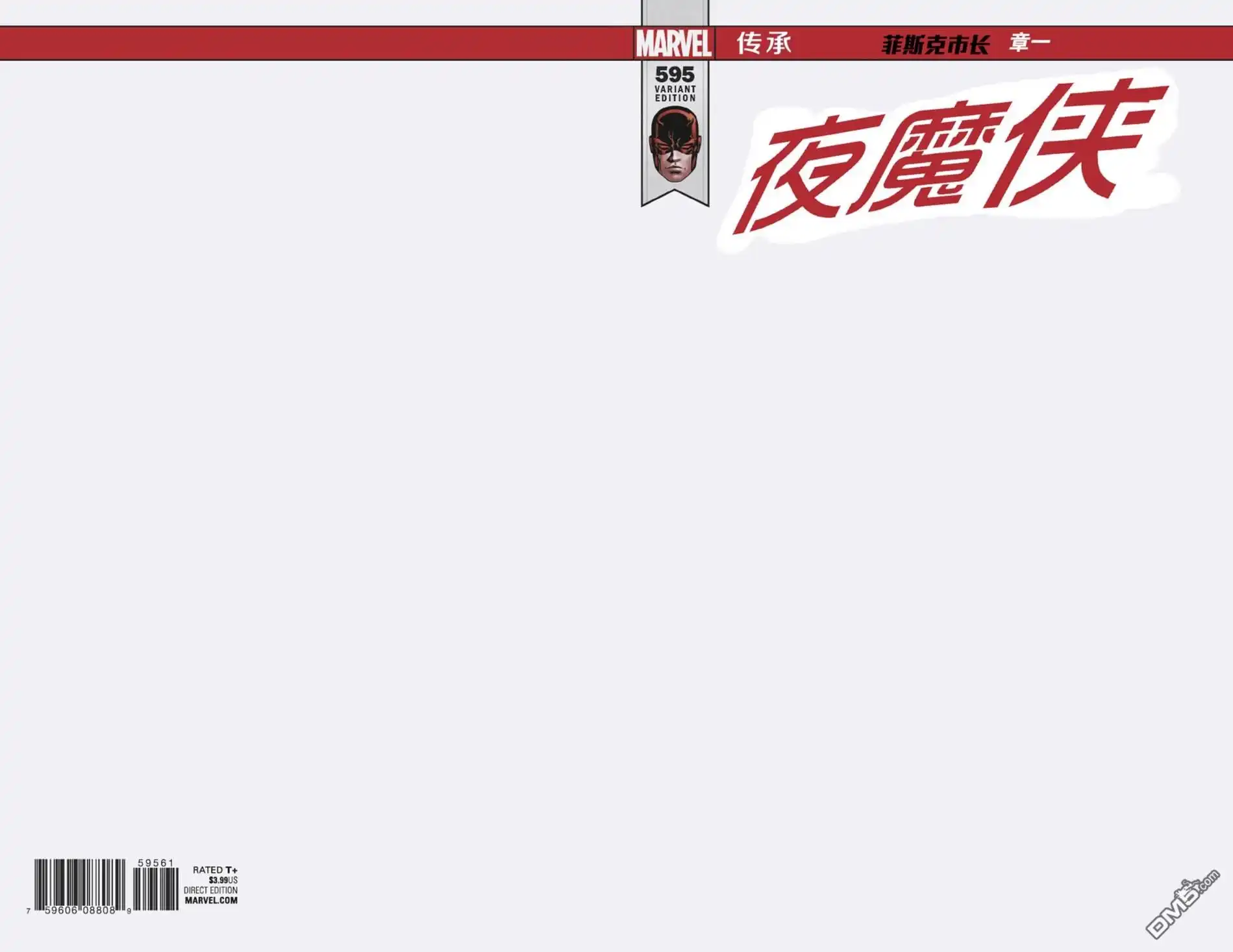 《漫威传承》夜魔侠#595 第7页