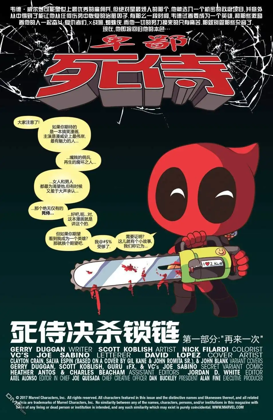 《漫威传承》卑鄙死侍#1 第2页