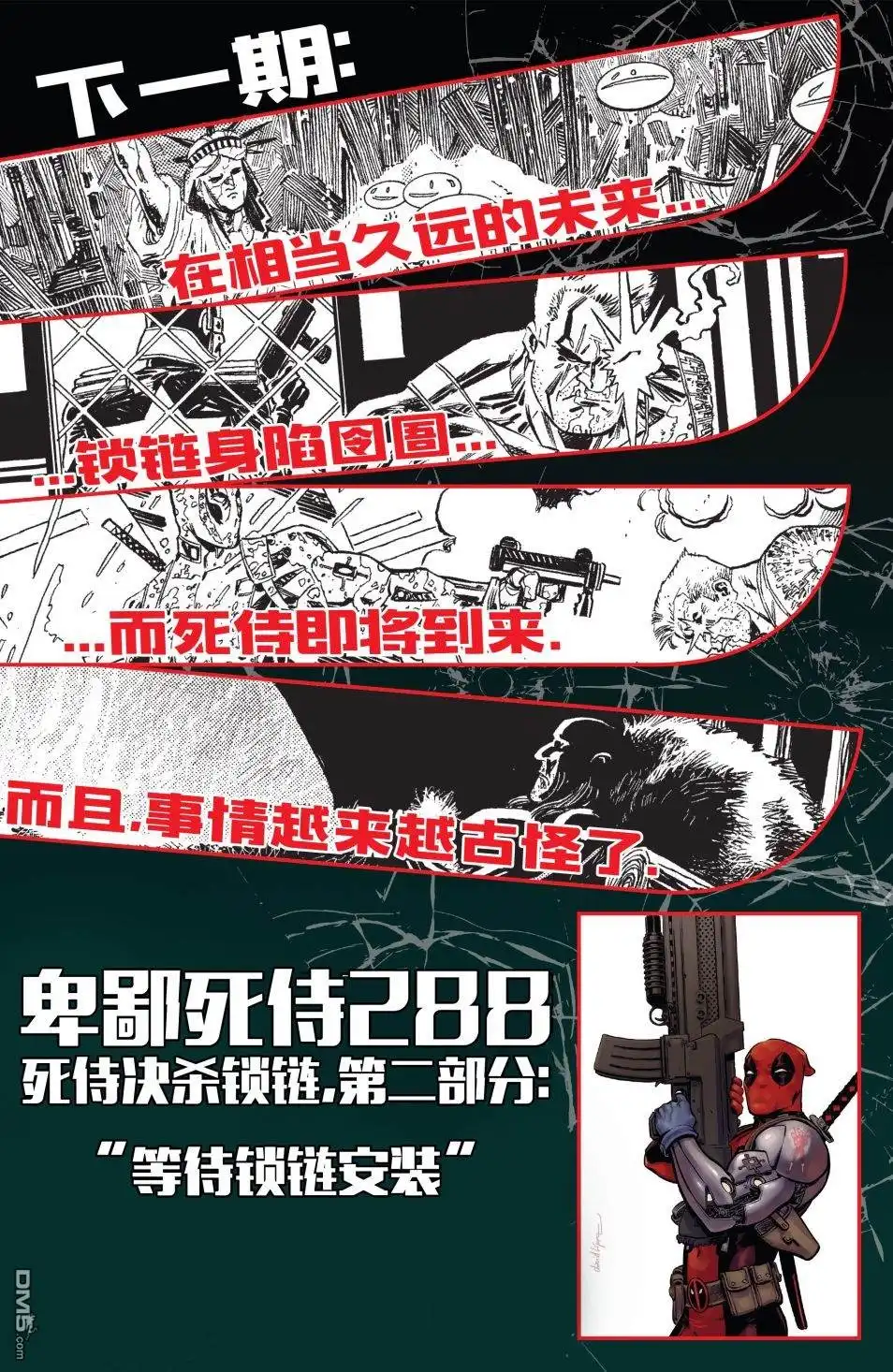 《漫威传承》卑鄙死侍#1 第22页