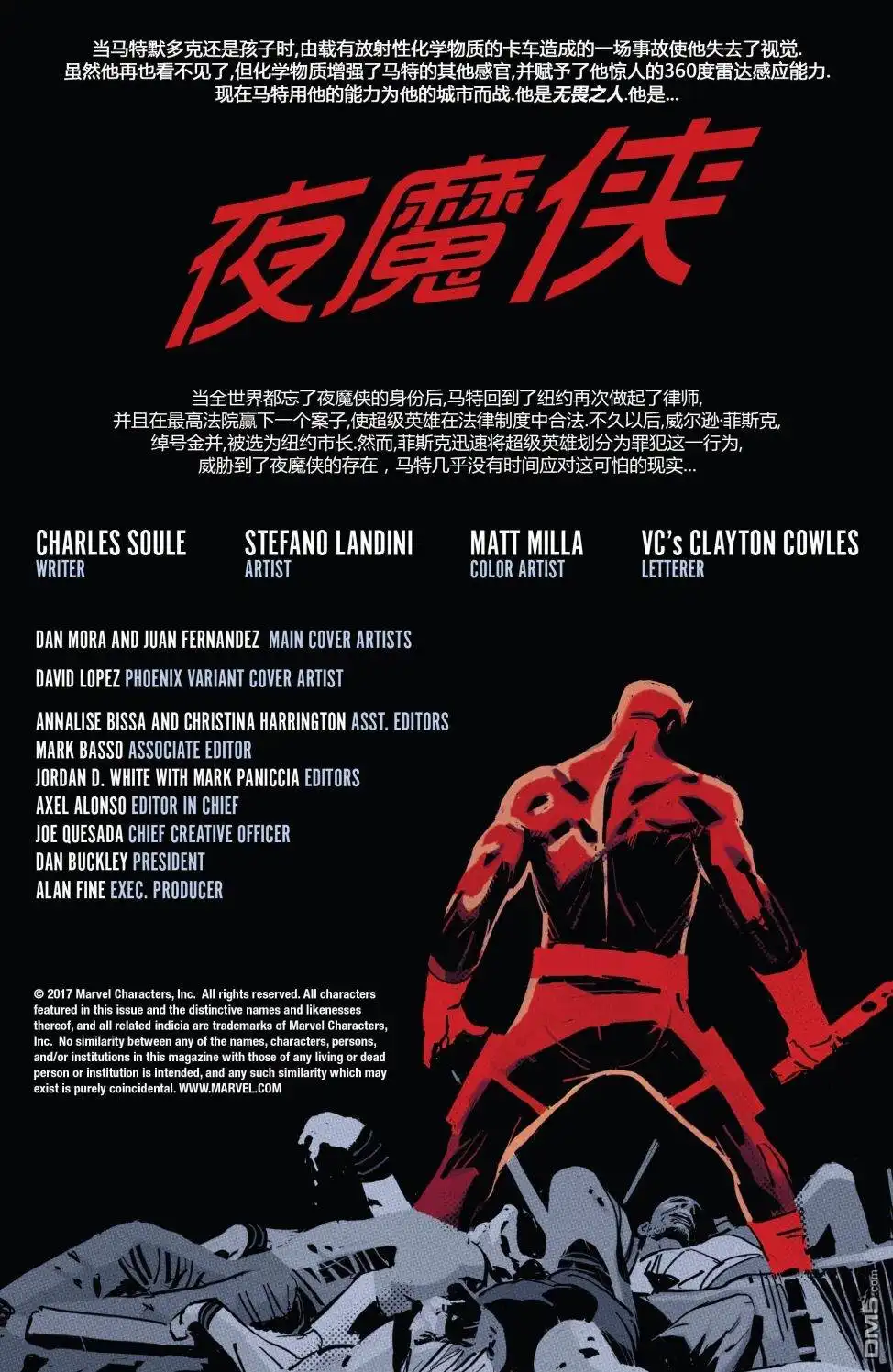 《漫威传承》夜魔侠#596 第3页