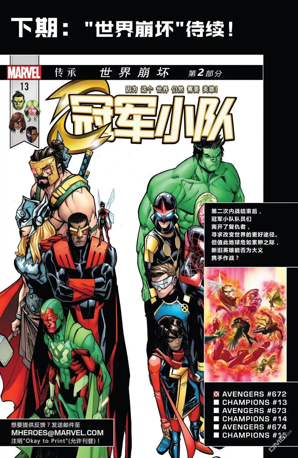 《漫威传承》复仇者#672 第23页