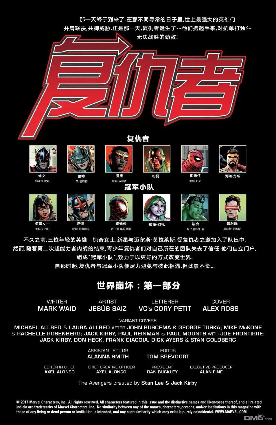 《漫威传承》复仇者#672 第3页