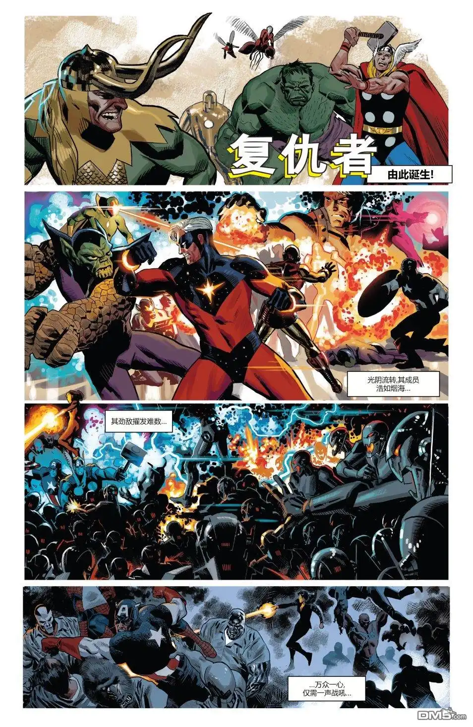 《漫威传承》复仇者#672 第25页