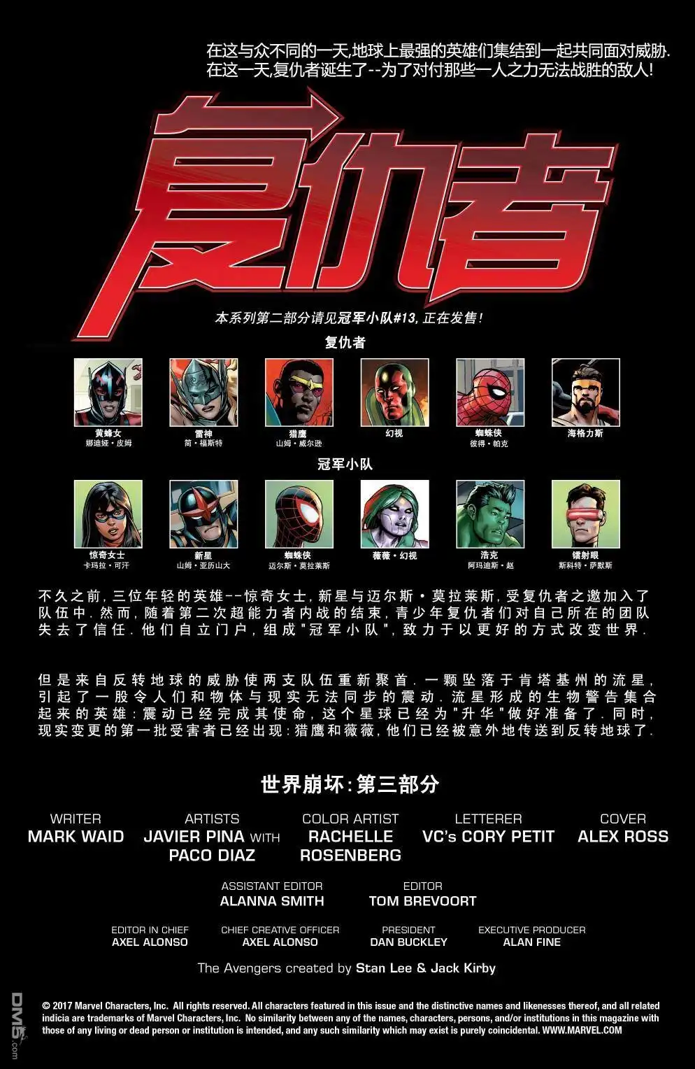 《漫威传承》复仇者#673 第2页