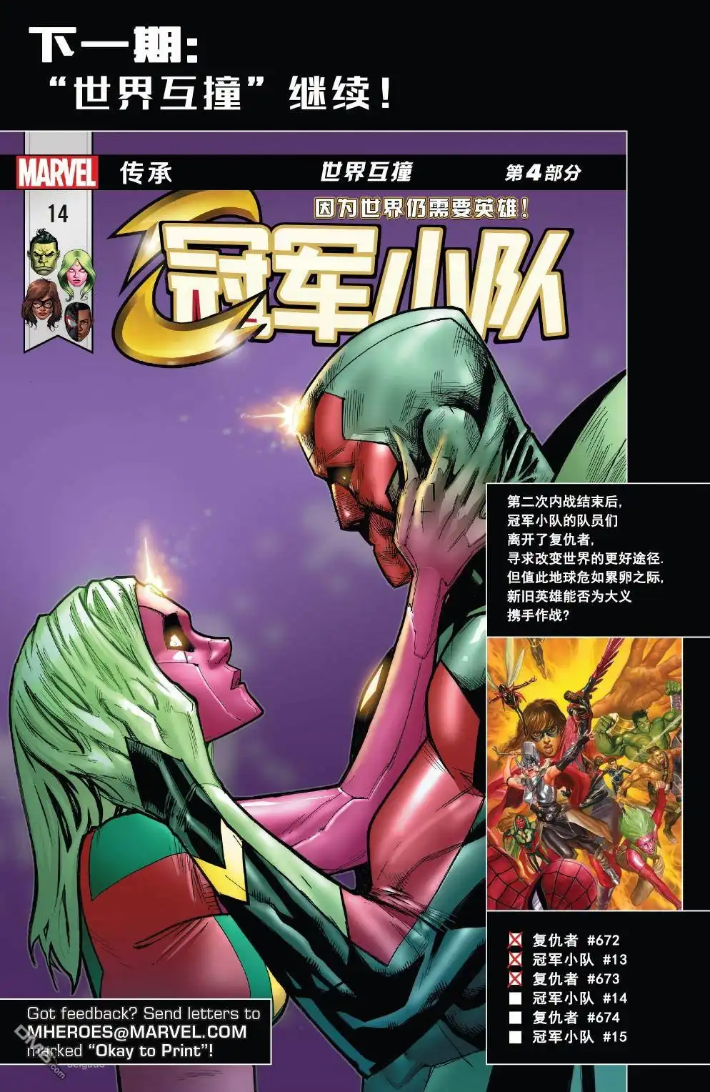 《漫威传承》复仇者#673 第23页