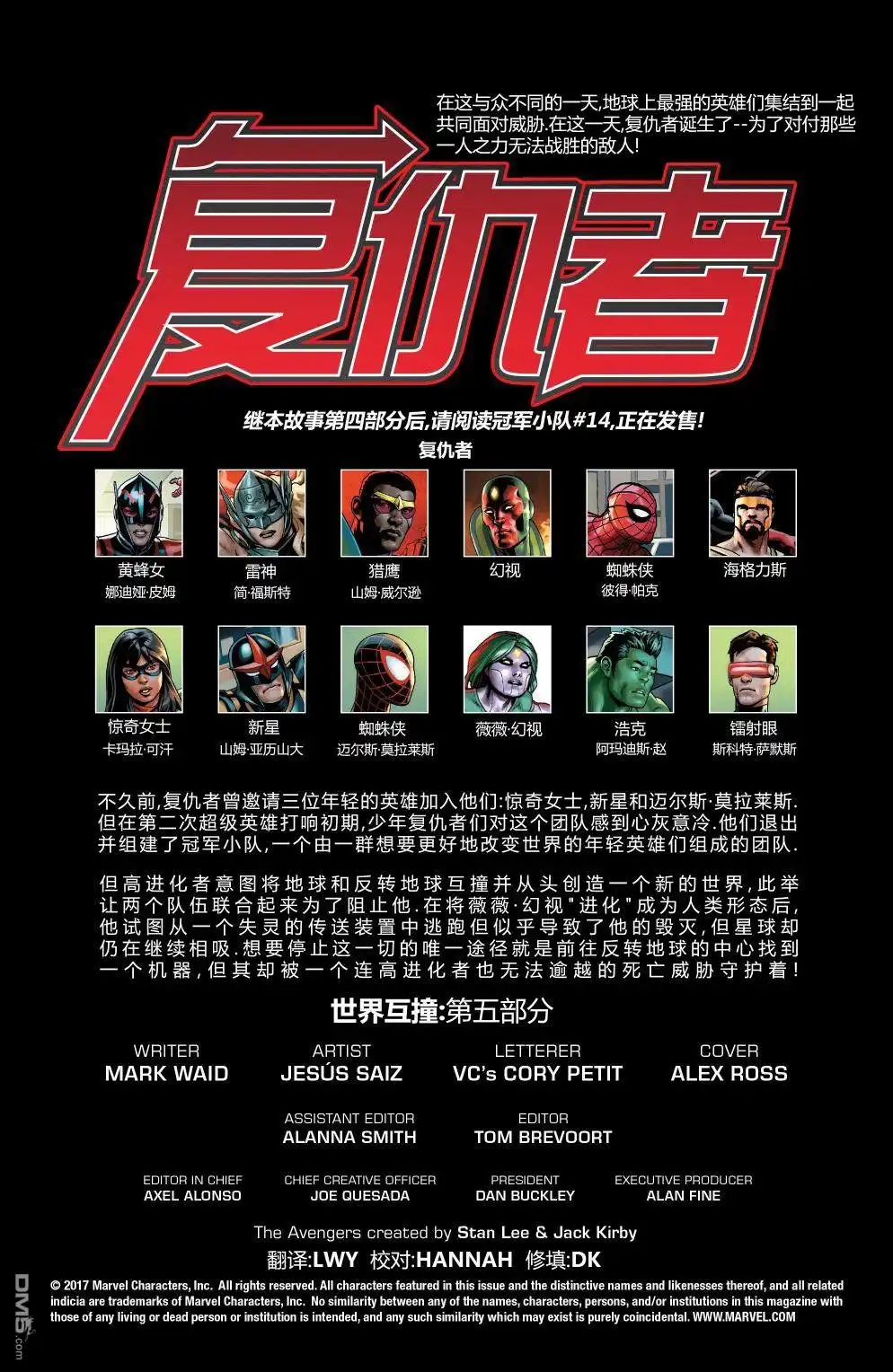 《漫威传承》复仇者#674 第2页
