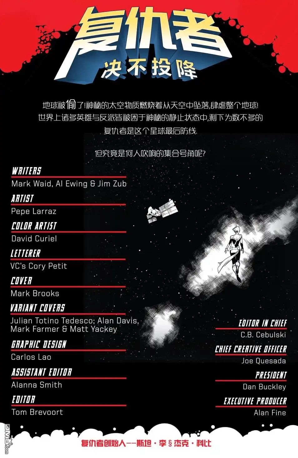 《漫威传承》复仇者#676 第2页