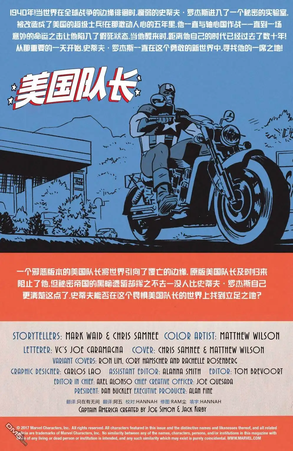 《漫威传承》美国队长#696 第3页