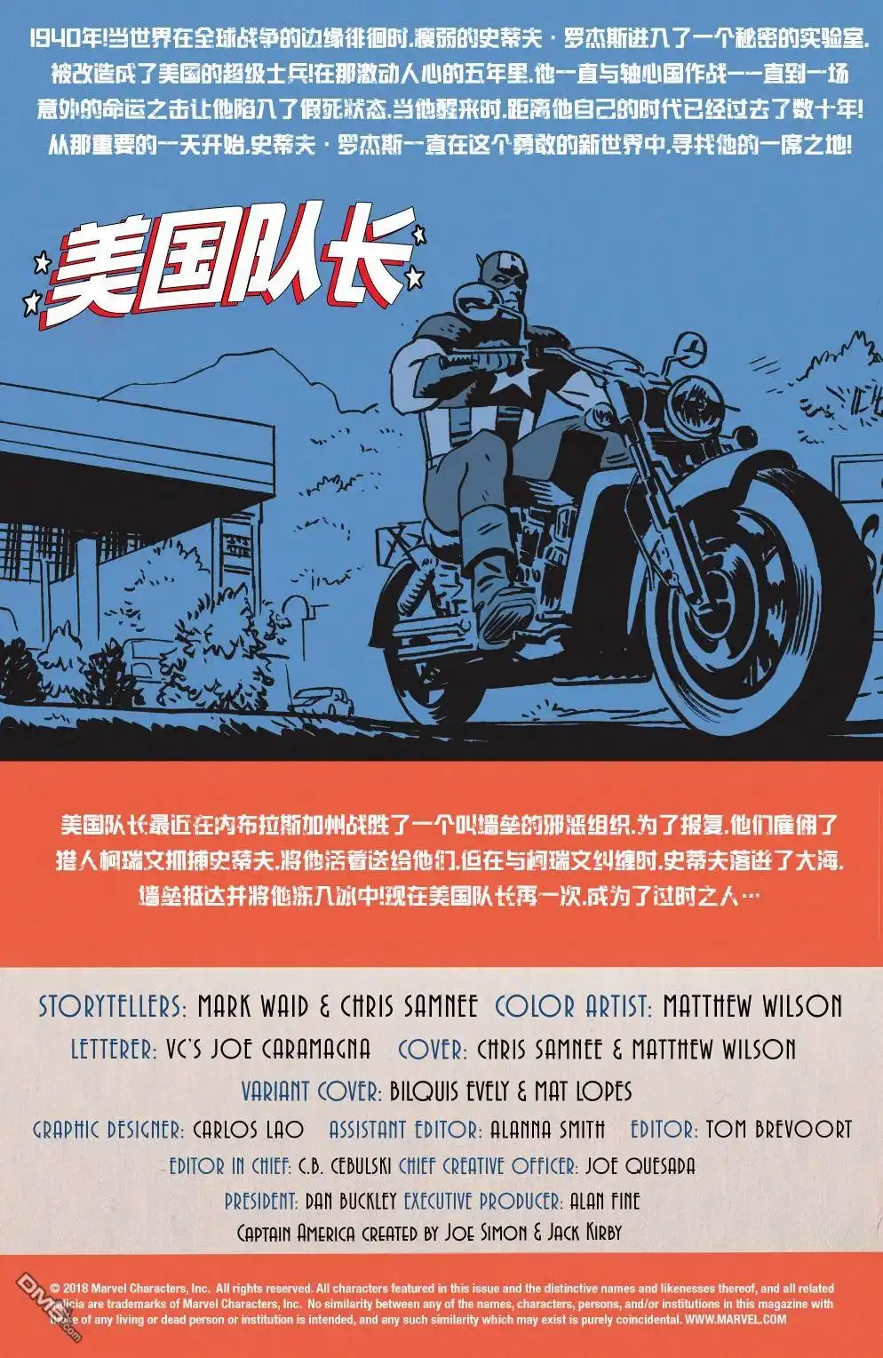 《漫威传承》美国队长#698 第6页