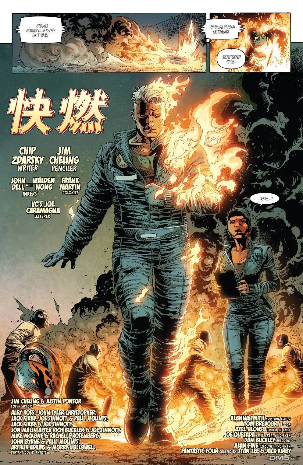 《漫威传承》漫威二合一#01 第3页
