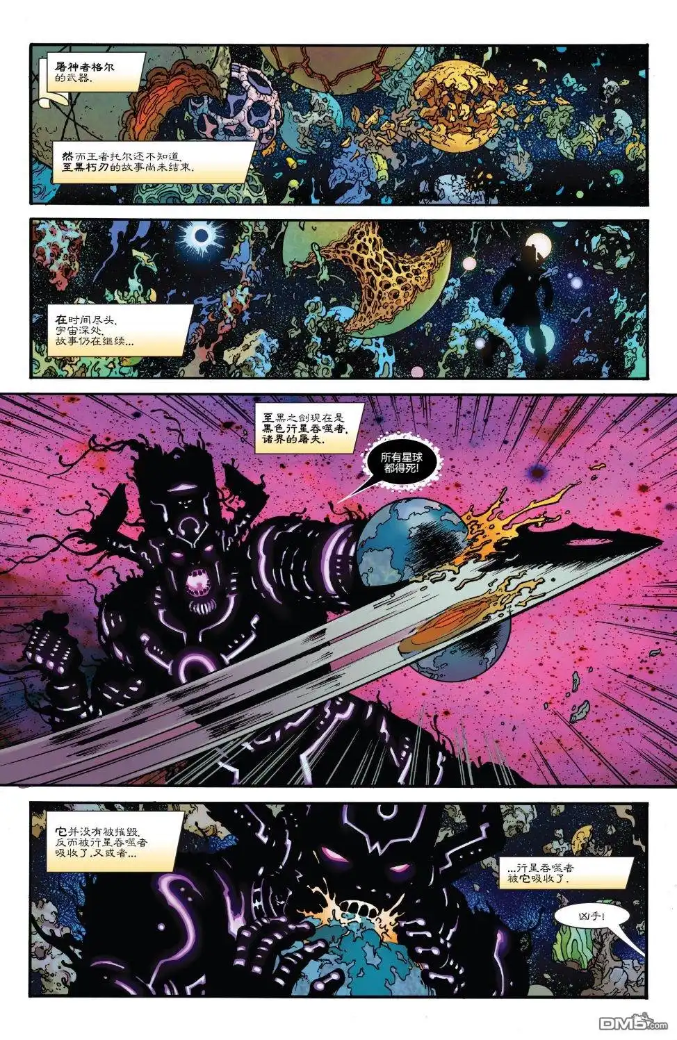 《漫威传承》神威雷神#700 第23页