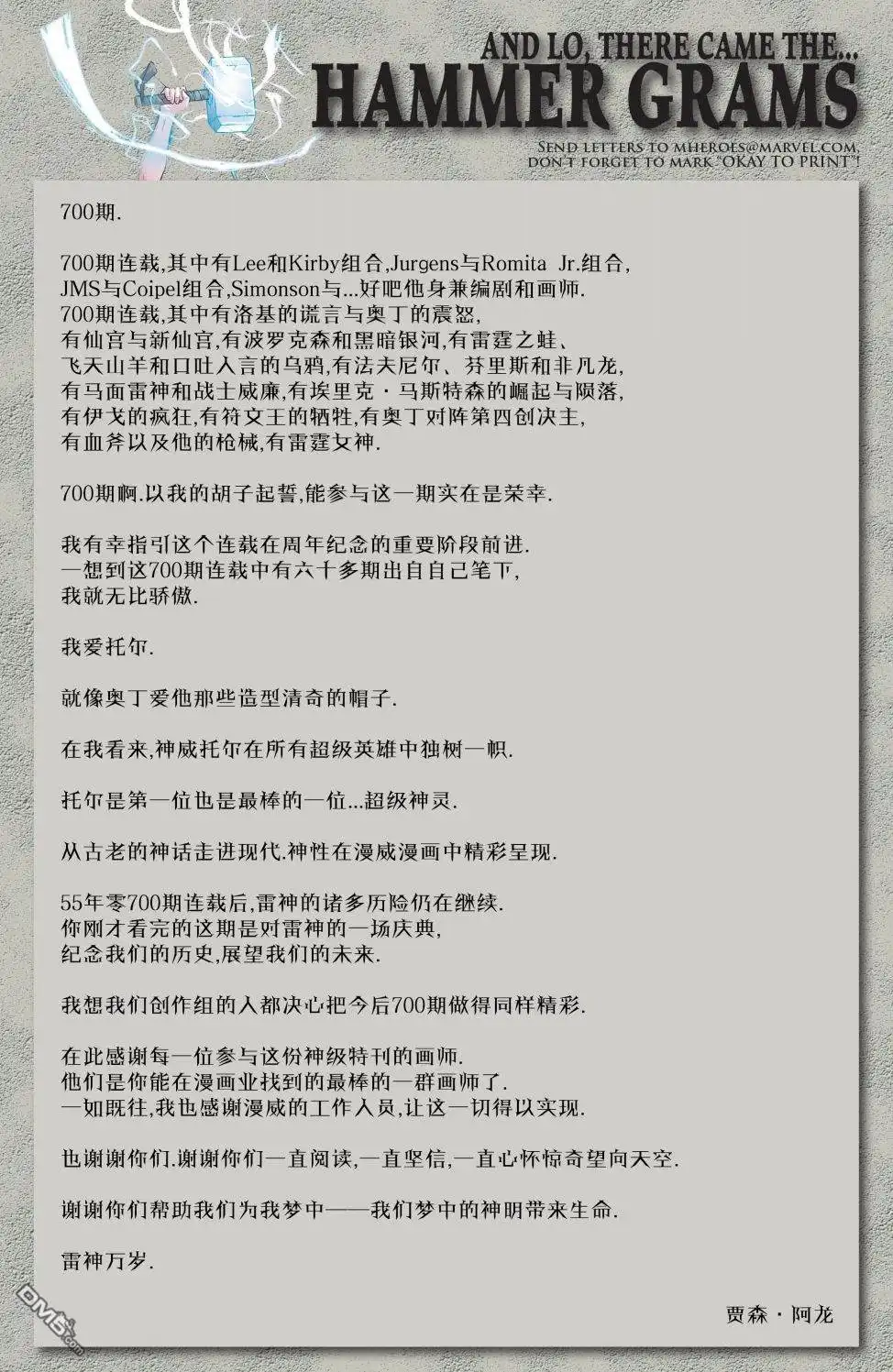 《漫威传承》神威雷神#700 第50页