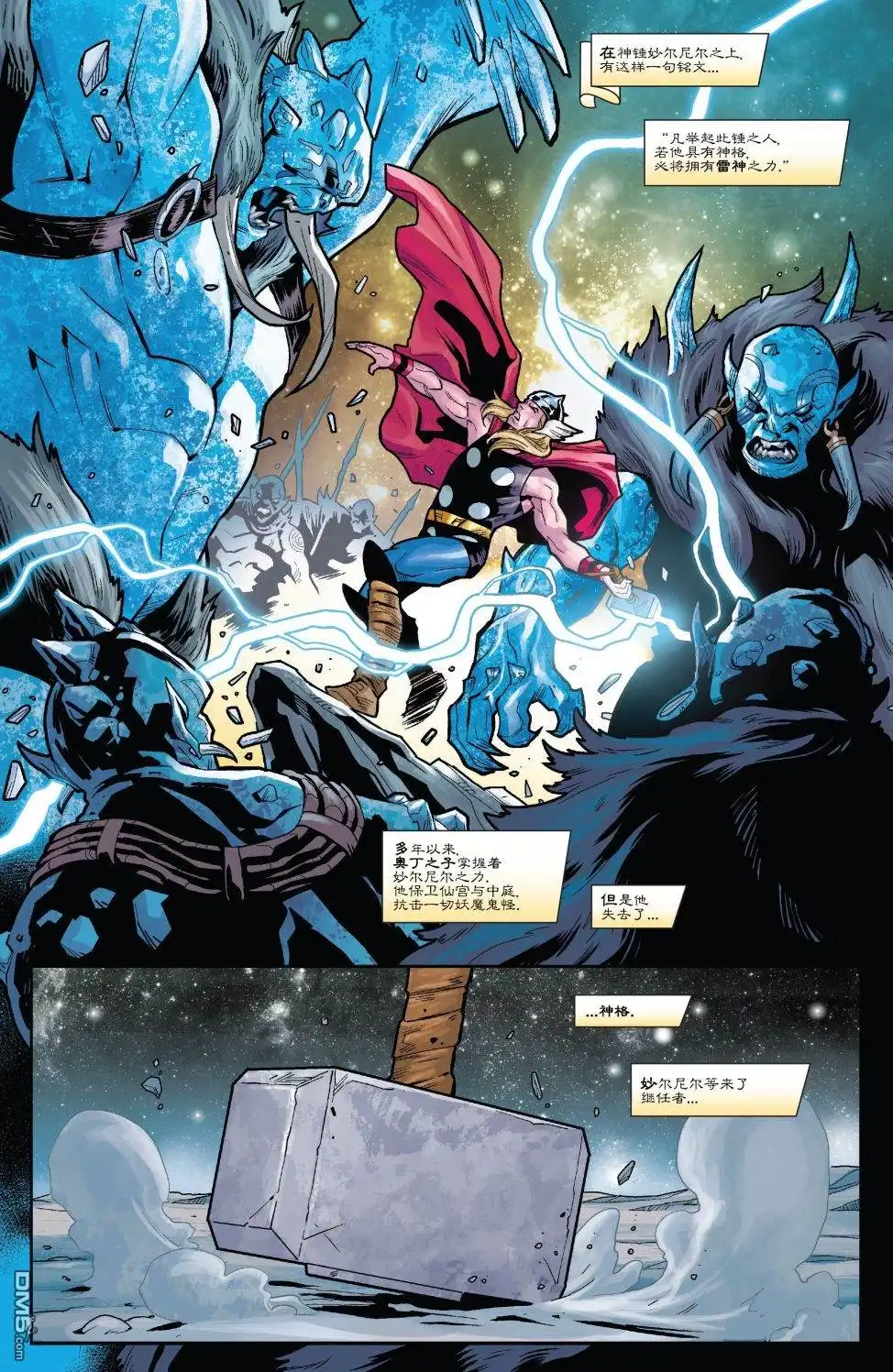 《漫威传承》神威雷神#700 第52页