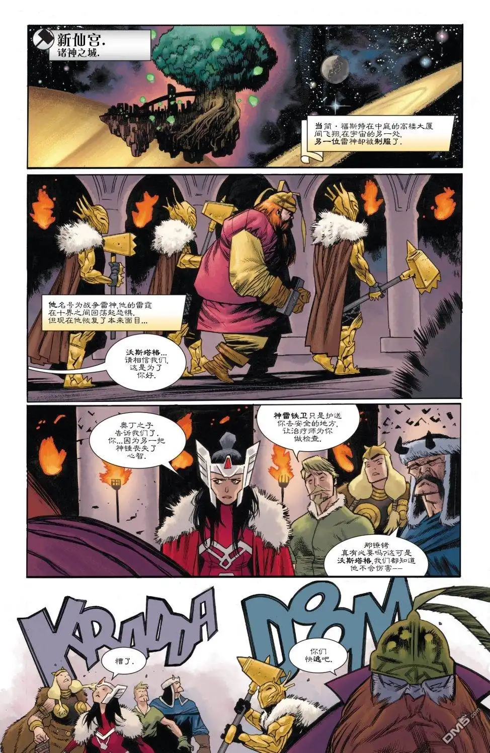 《漫威传承》神威雷神#700 第14页