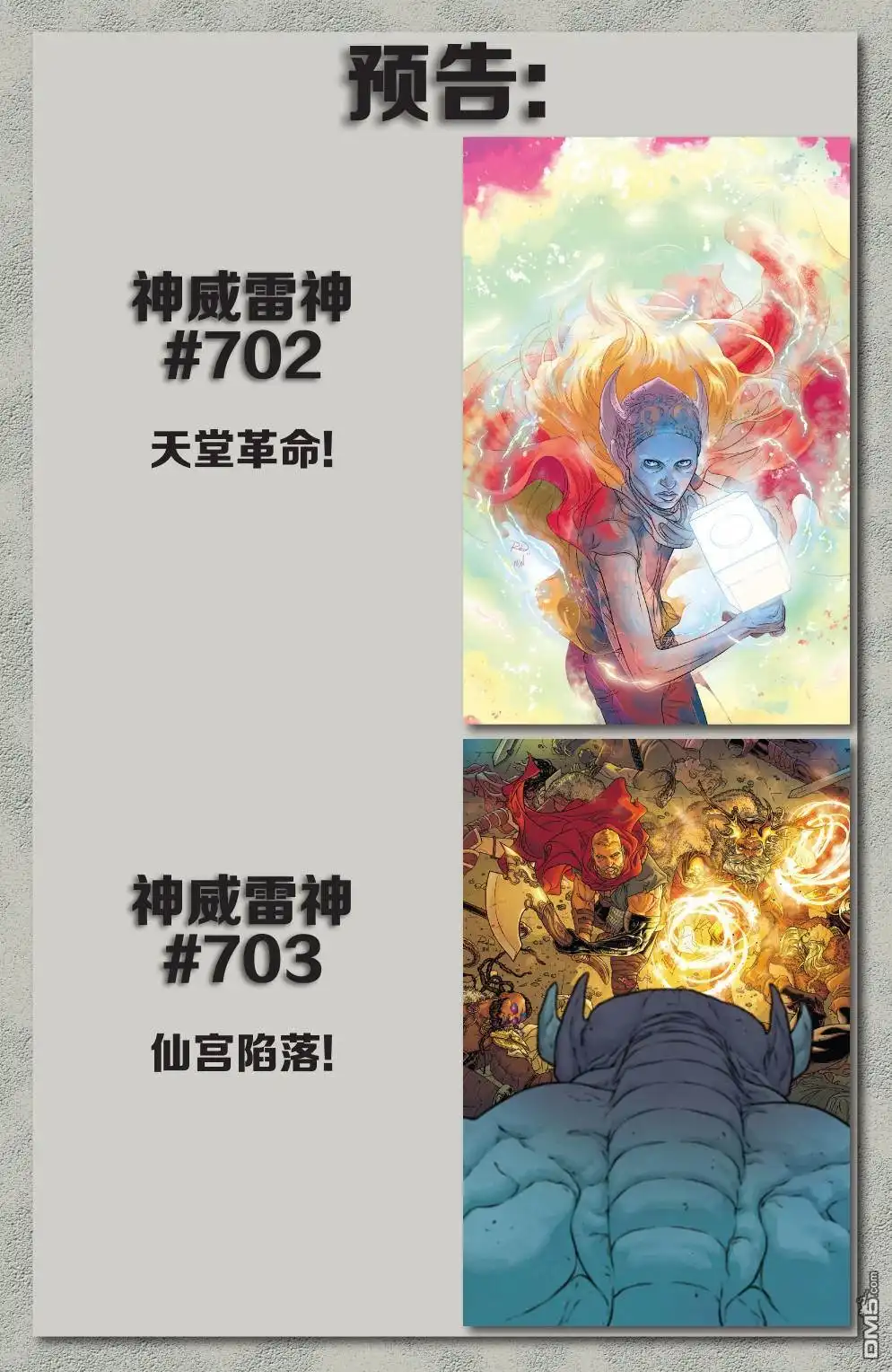 《漫威传承》神威雷神#701 第23页