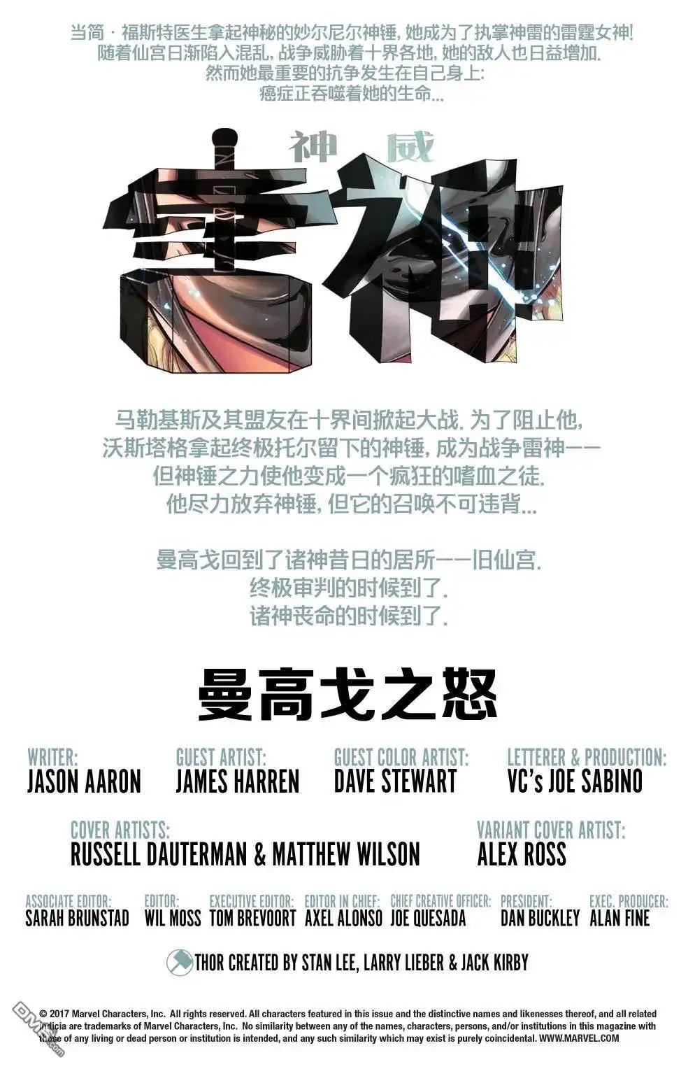 《漫威传承》神威雷神#701 第2页