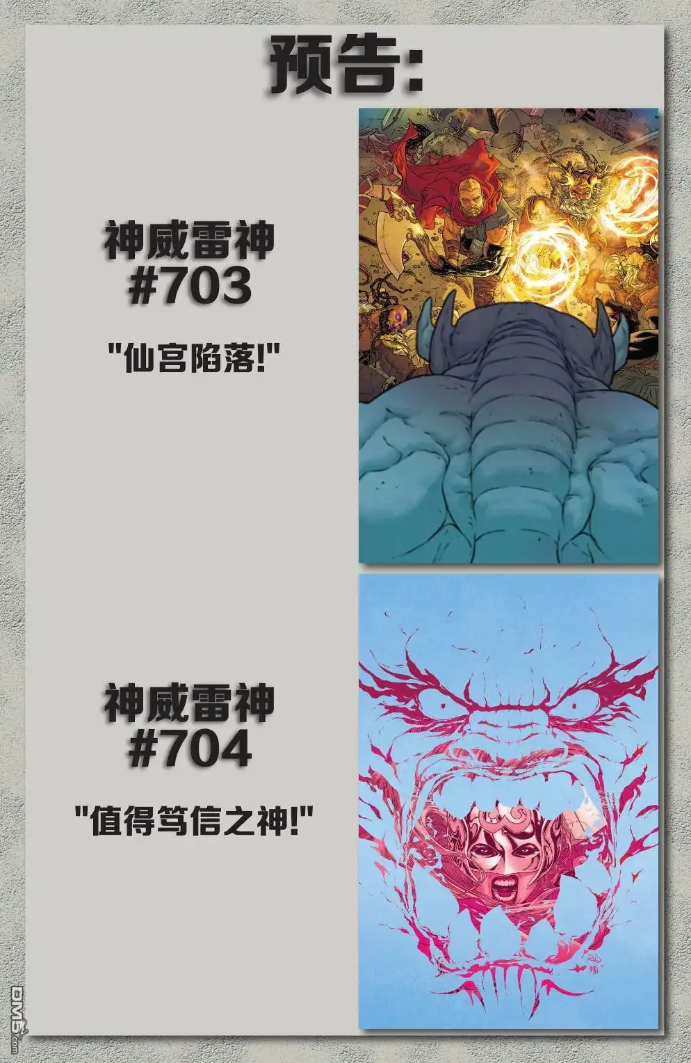 《漫威传承》神威雷神#702 第24页