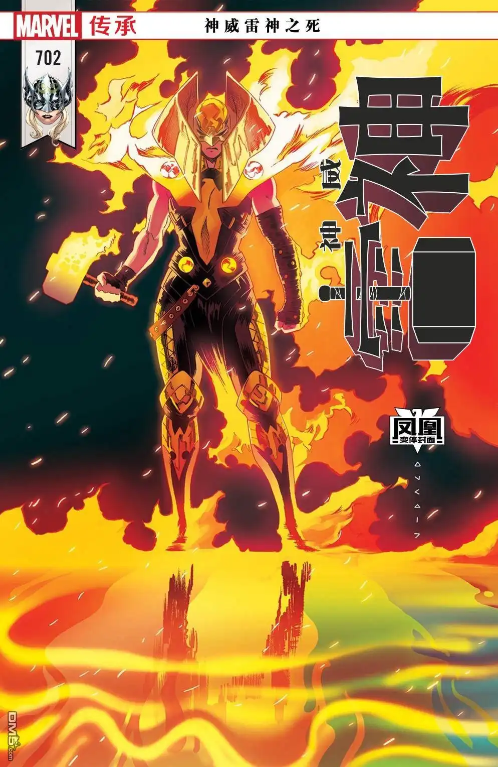 《漫威传承》神威雷神#702 第2页