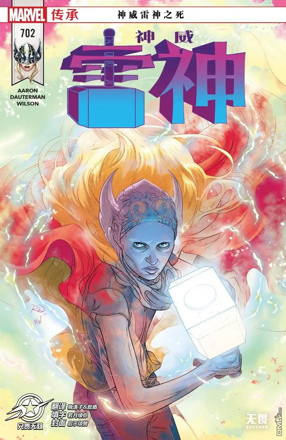 《漫威传承》神威雷神#702 第1页