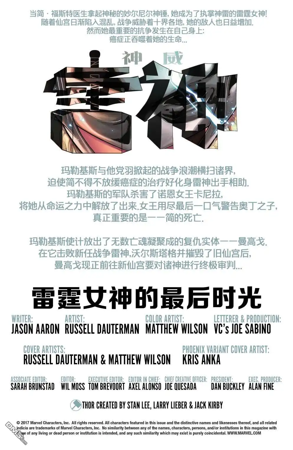 《漫威传承》神威雷神#702 第3页