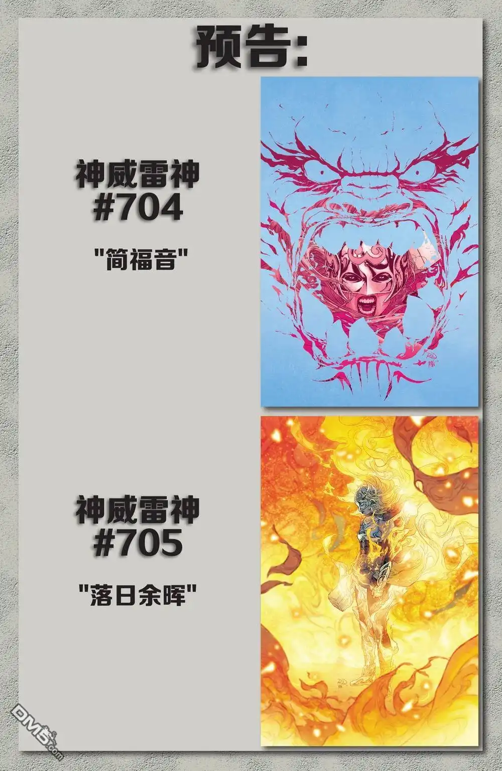 《漫威传承》神威雷神#703 第24页