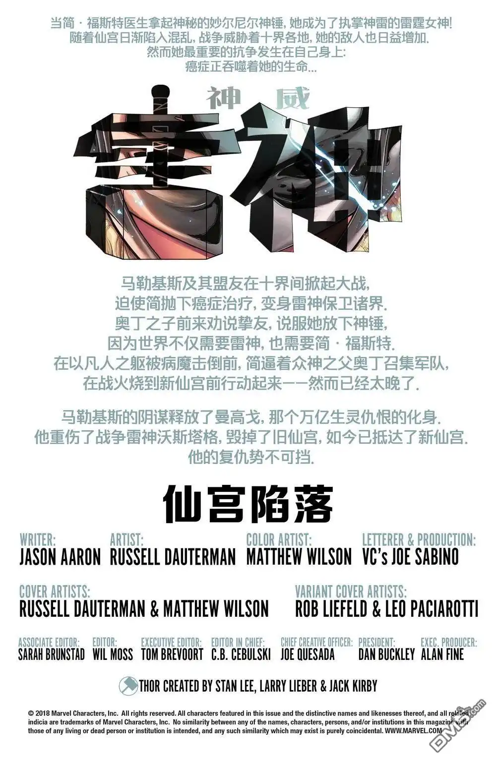 《漫威传承》神威雷神#703 第2页