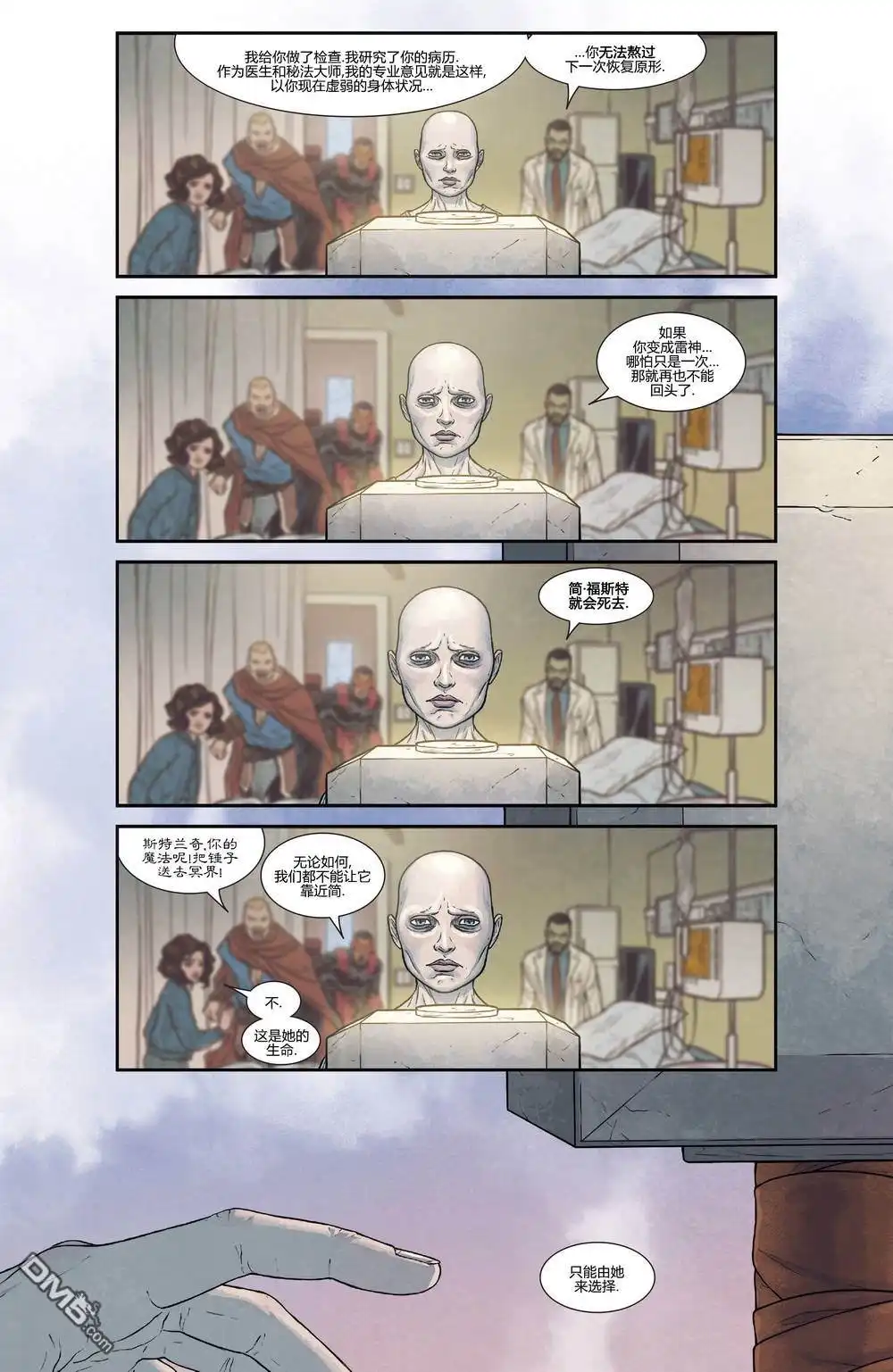 《漫威传承》神威雷神#703 第17页