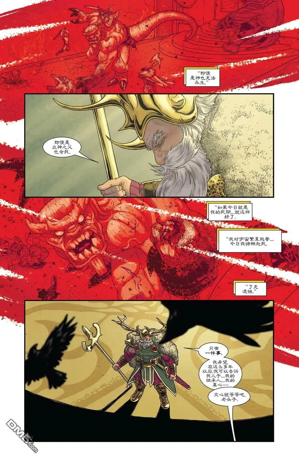 《漫威传承》神威雷神#703 第21页