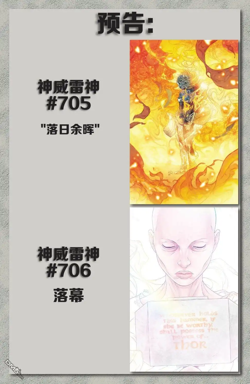《漫威传承》神威雷神#704 第24页