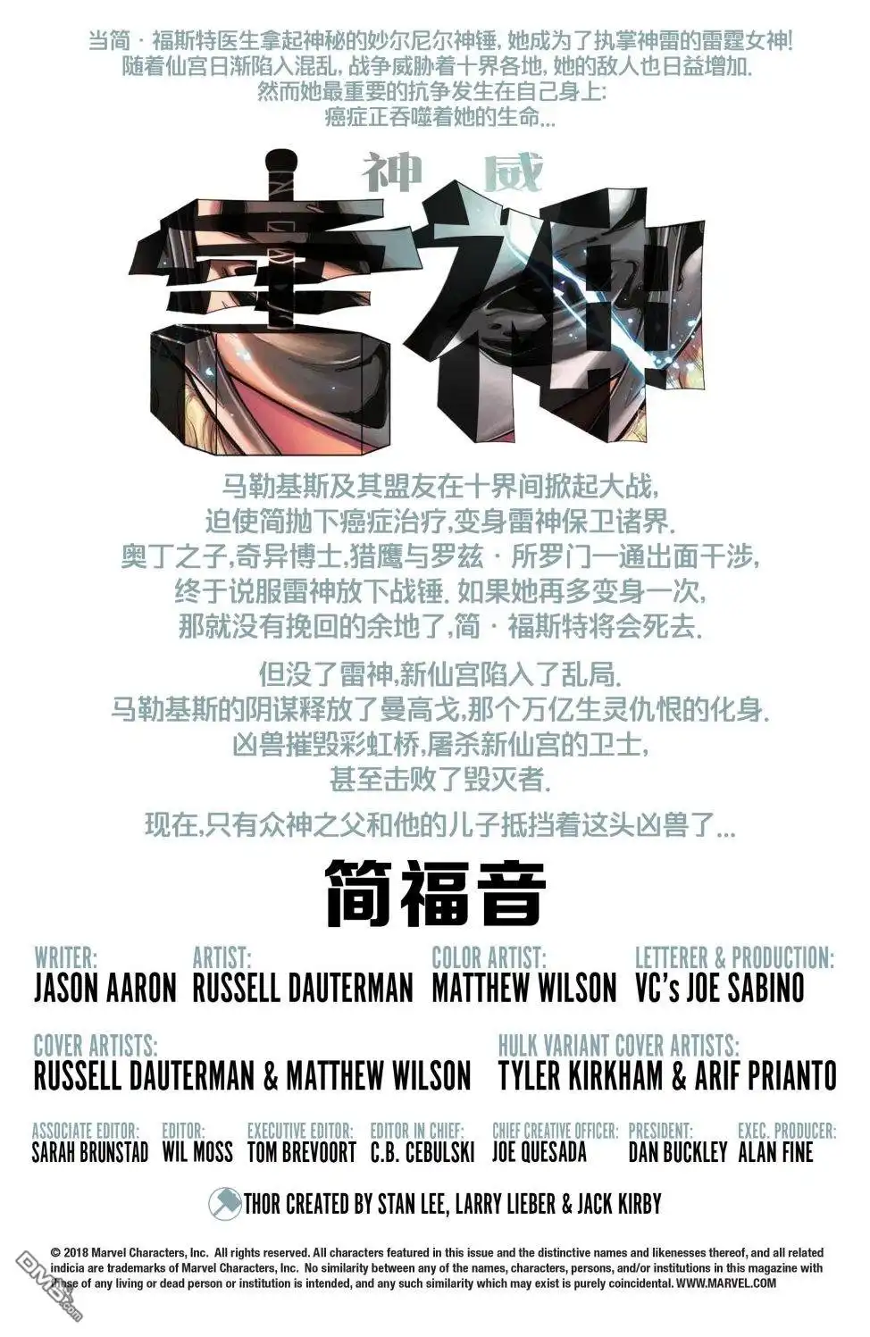 《漫威传承》神威雷神#704 第2页