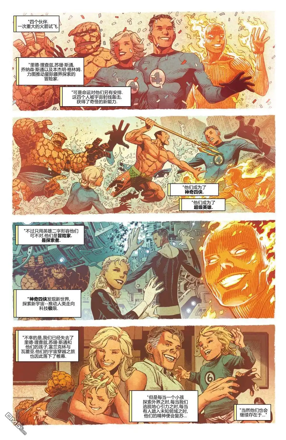 《漫威传承》漫威二合一石头人与霹雳火#01 第14页