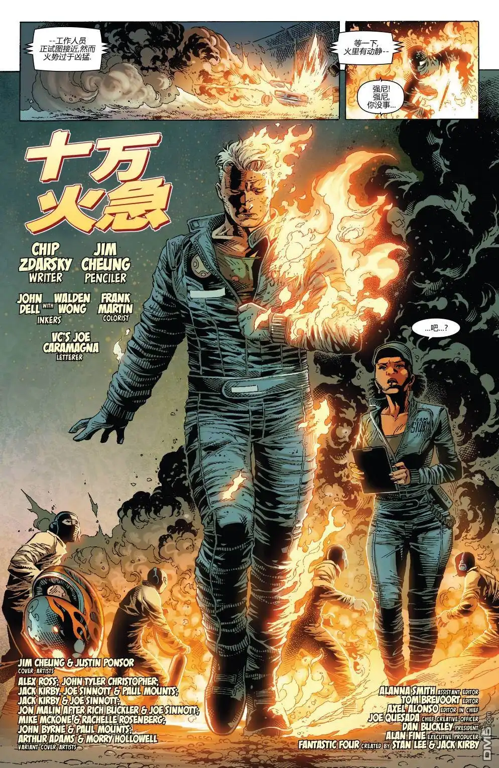 《漫威传承》漫威二合一石头人与霹雳火#01 第13页